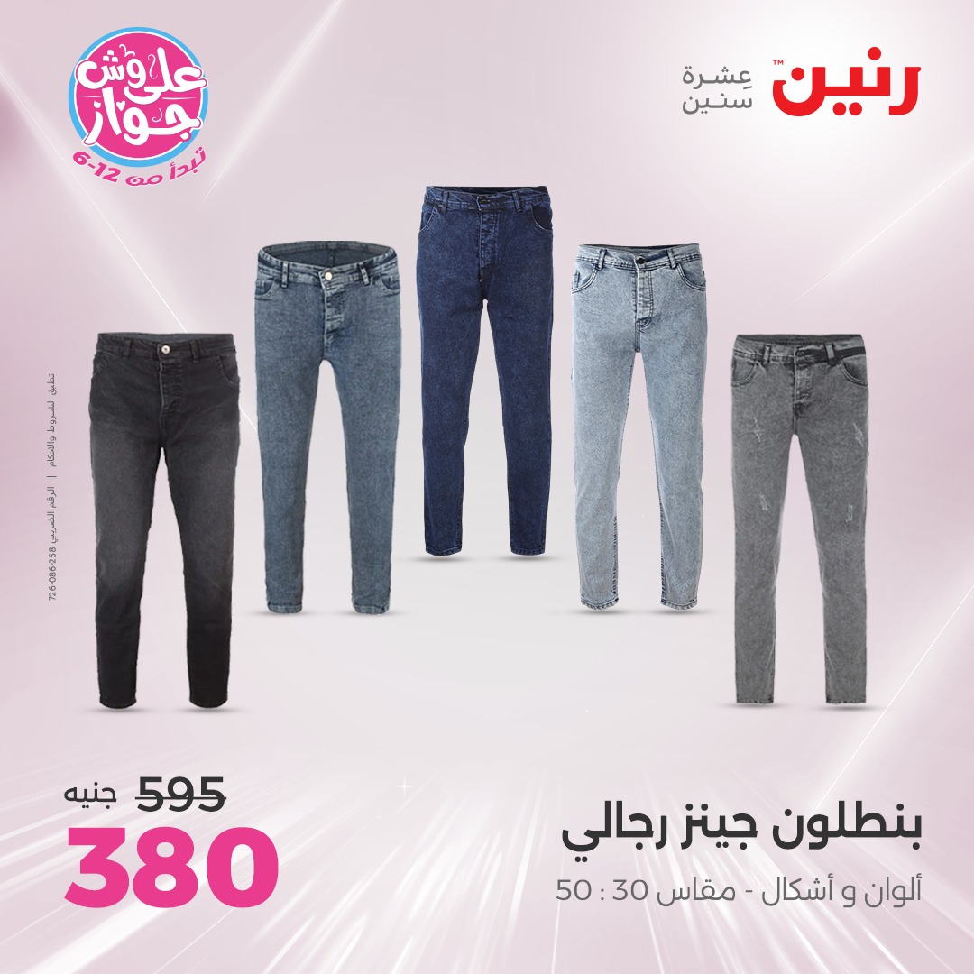 raneen offers from 16jun to 1jun 2025 عروض رنين من 16 يونيو حتى 1 يونيو 2025 صفحة رقم 72